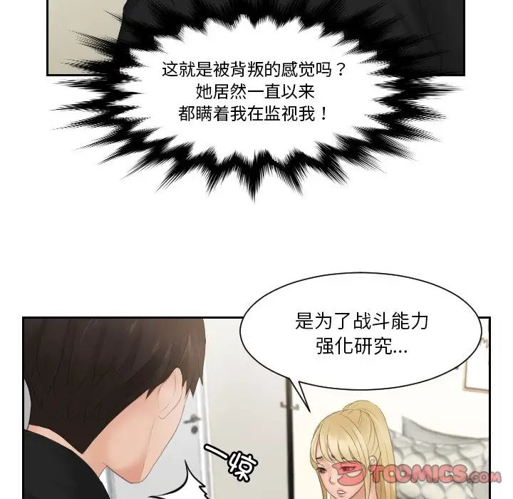 《排忧大师》漫画 第32話