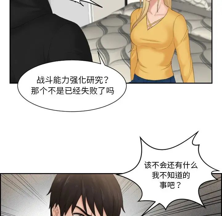 《排忧大师》漫画 第32話
