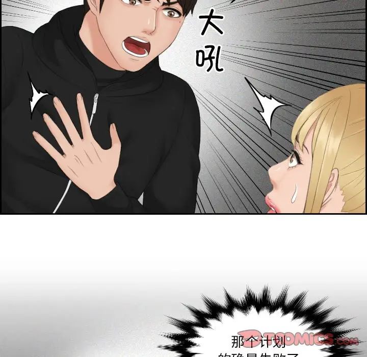 《排忧大师》漫画 第32話