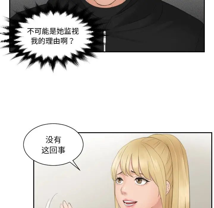 《排忧大师》漫画 第32話