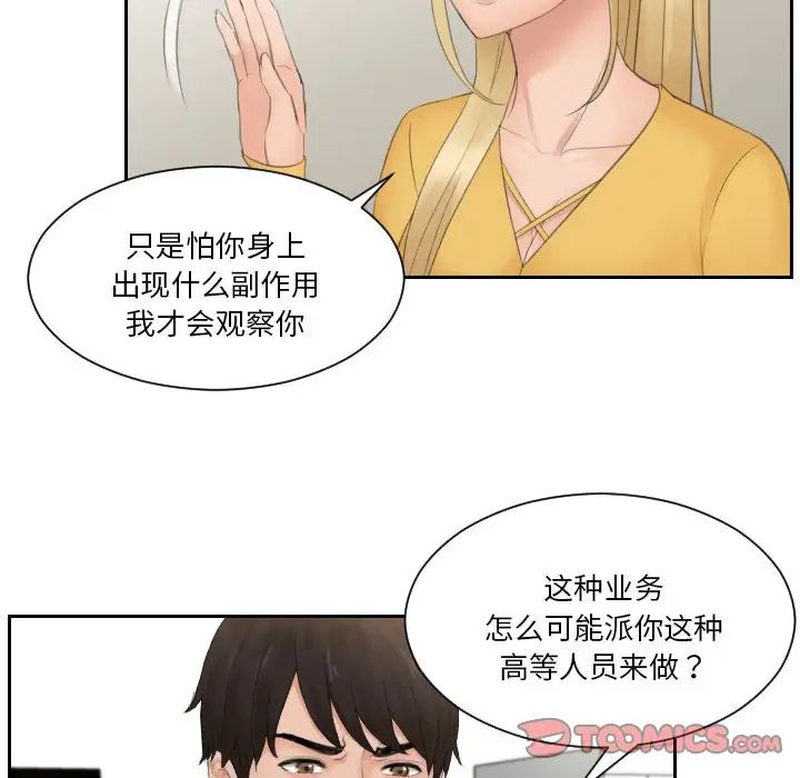 《排忧大师》漫画 第32話