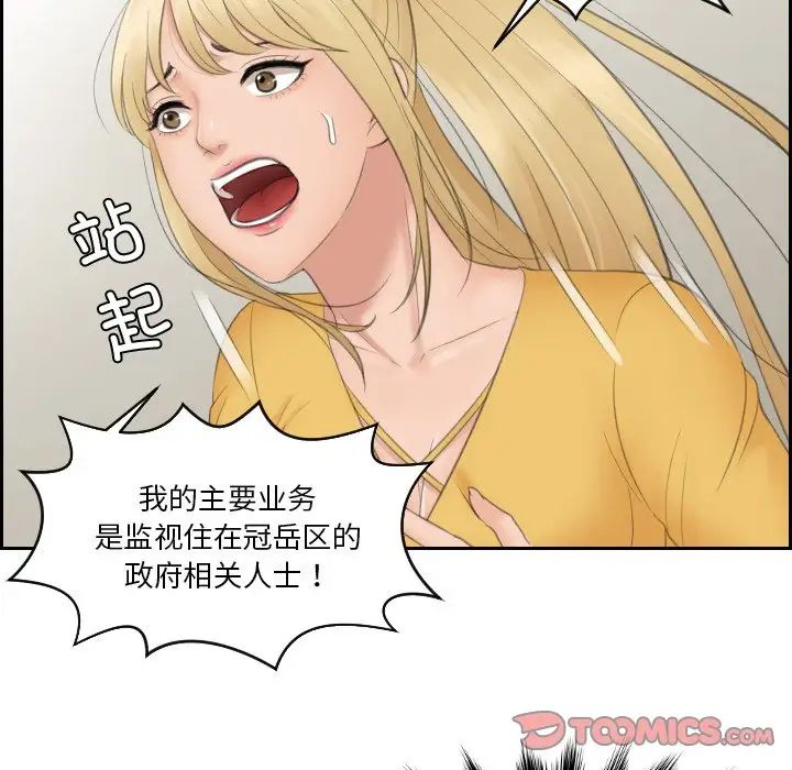《排忧大师》漫画 第32話