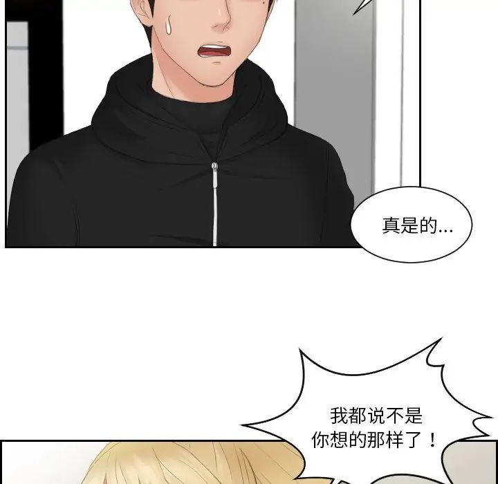 《排忧大师》漫画 第32話