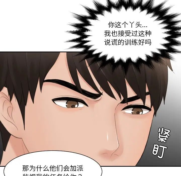 《排忧大师》漫画 第32話