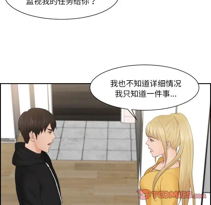 《排忧大师》漫画 第32話