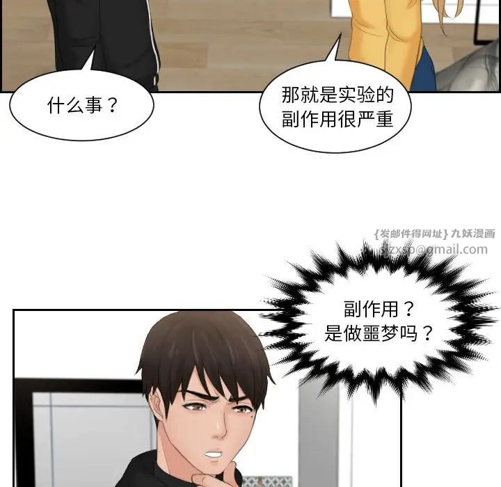 《排忧大师》漫画 第32話