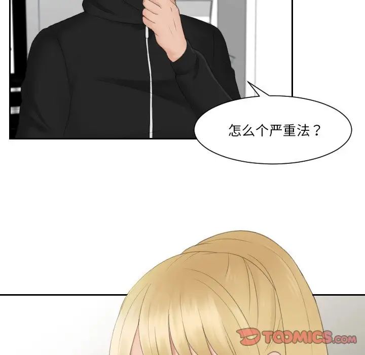 《排忧大师》漫画 第32話