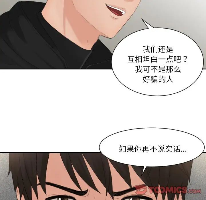 《排忧大师》漫画 第32話