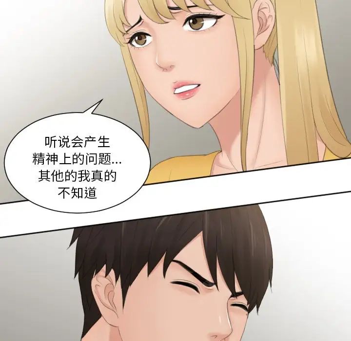 《排忧大师》漫画 第32話