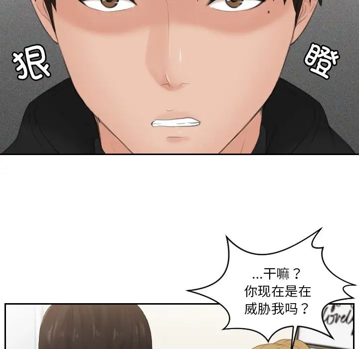 《排忧大师》漫画 第32話