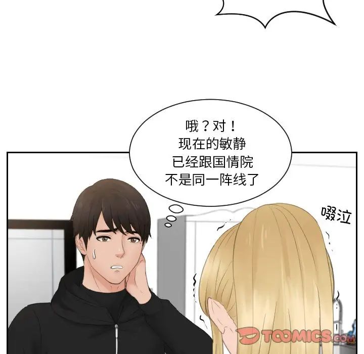 《排忧大师》漫画 第32話