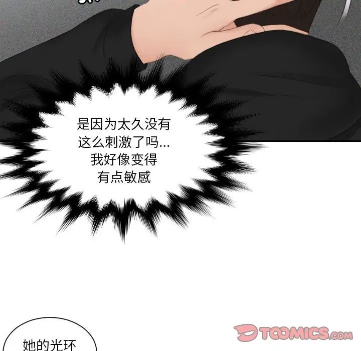 《排忧大师》漫画 第32話