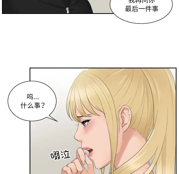 《排忧大师》漫画 第32話