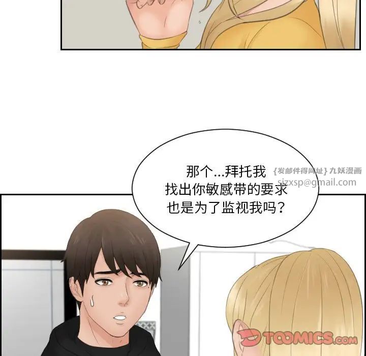《排忧大师》漫画 第32話