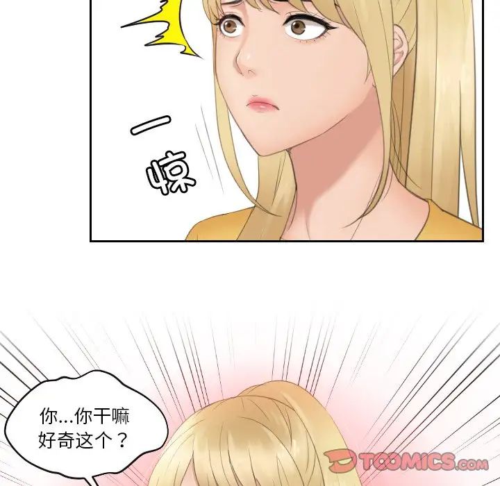 《排忧大师》漫画 第32話