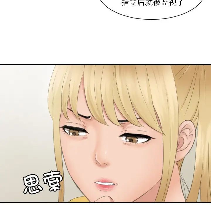 《排忧大师》漫画 第33話