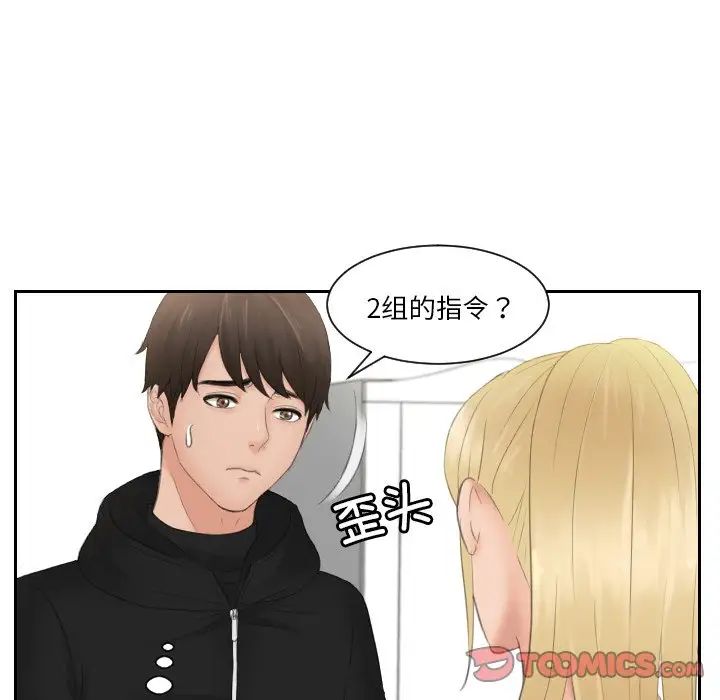 《排忧大师》漫画 第33話