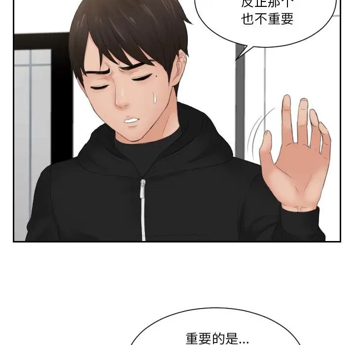 《排忧大师》漫画 第33話