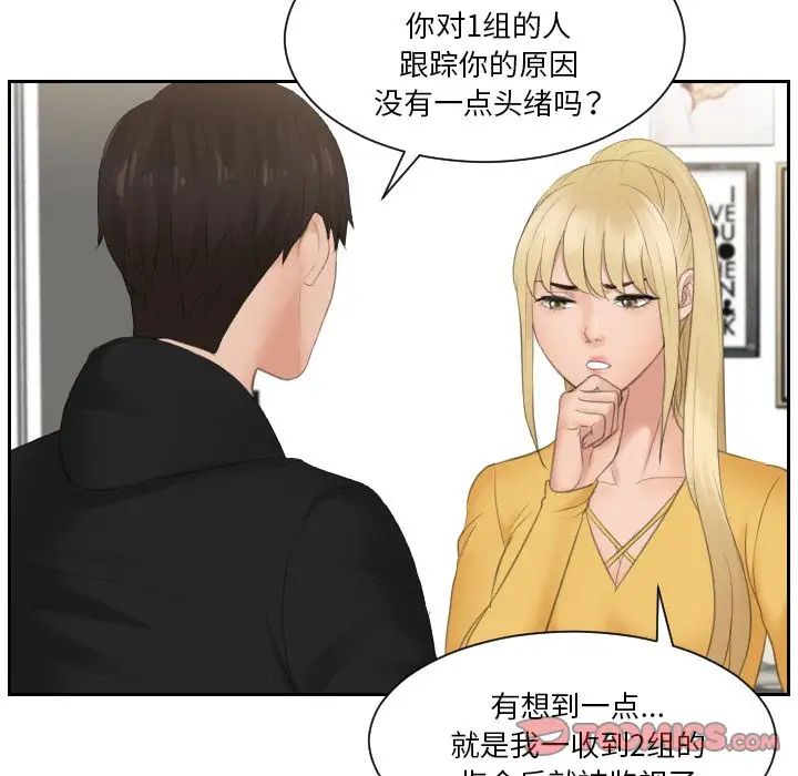 《排忧大师》漫画 第33話