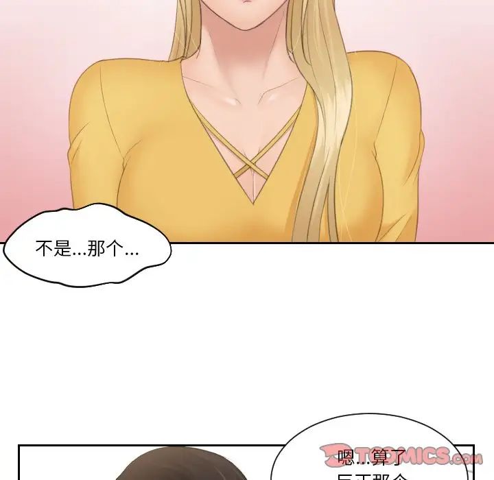 《排忧大师》漫画 第33話