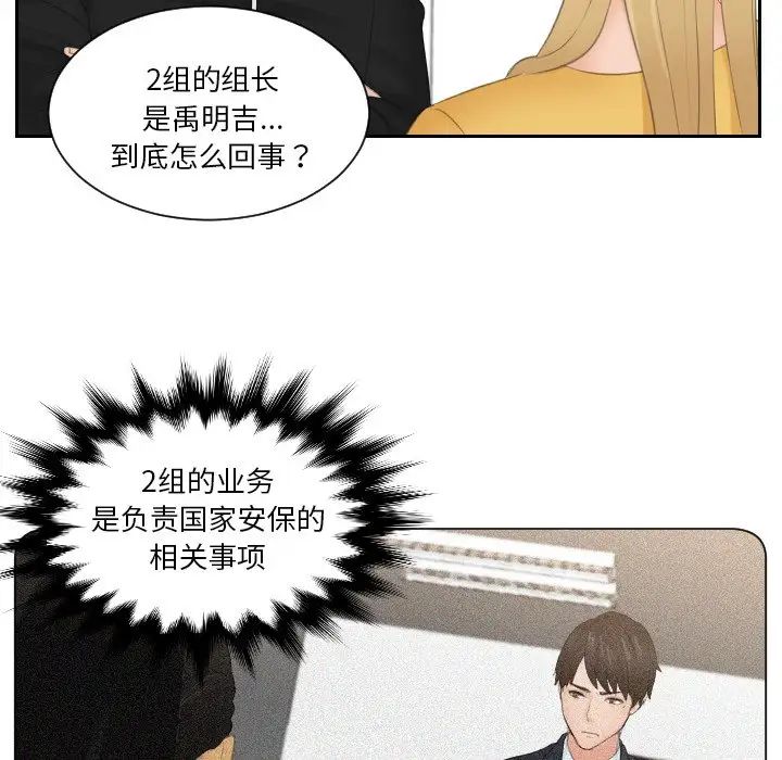 《排忧大师》漫画 第33話