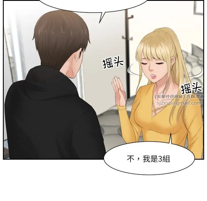 《排忧大师》漫画 第33話