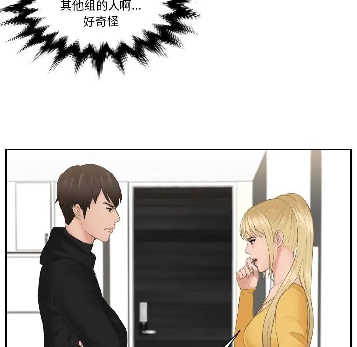 《排忧大师》漫画 第33話