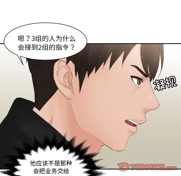 《排忧大师》漫画 第33話