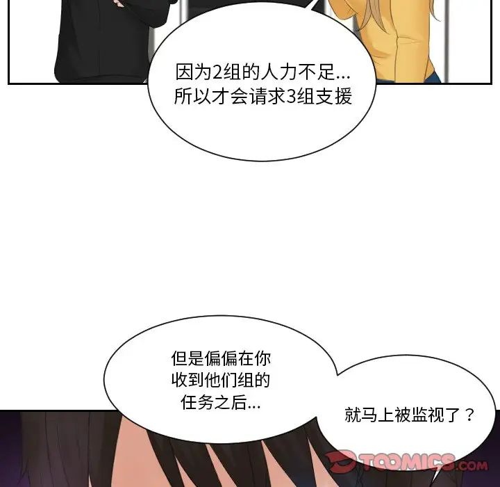 《排忧大师》漫画 第33話