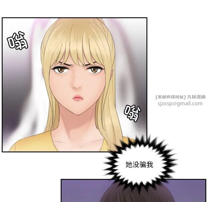 《排忧大师》漫画 第33話