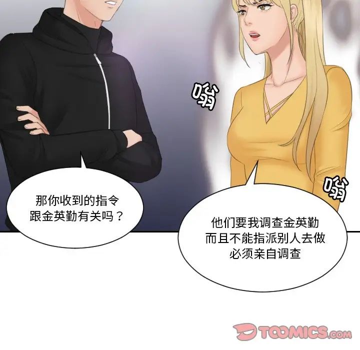 《排忧大师》漫画 第33話