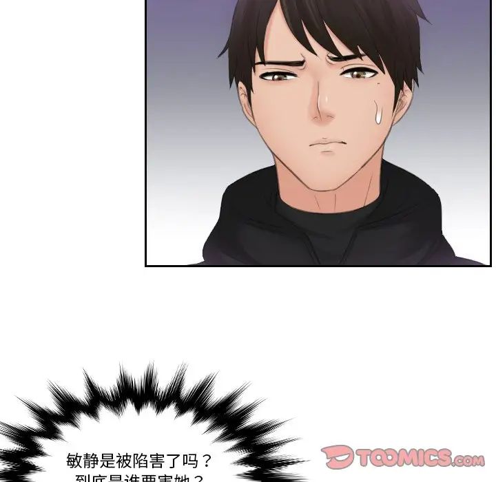 《排忧大师》漫画 第33話