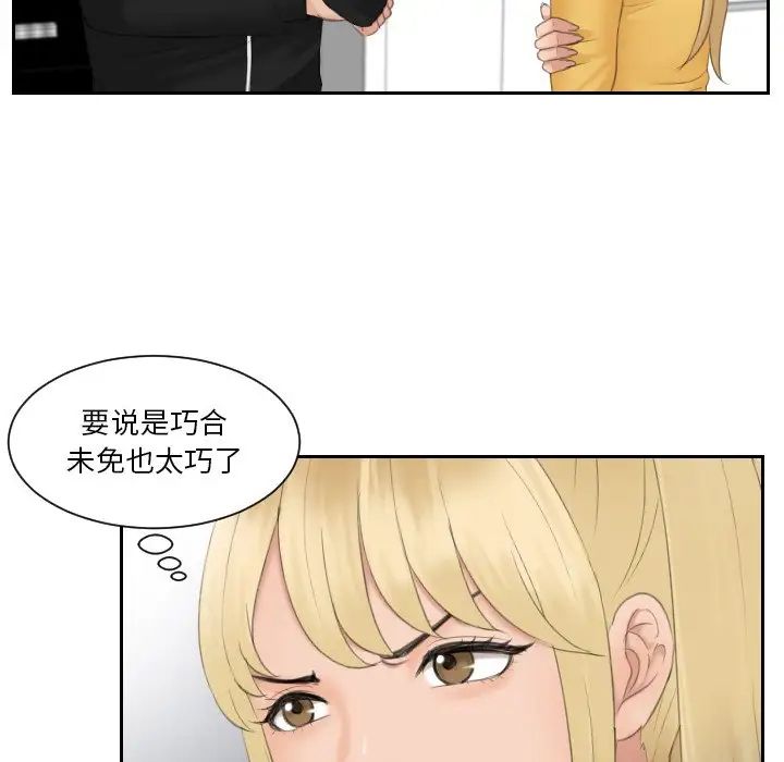 《排忧大师》漫画 第33話