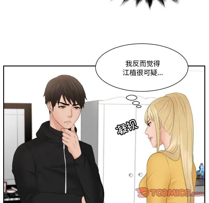 《排忧大师》漫画 第33話