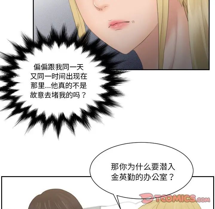 《排忧大师》漫画 第33話