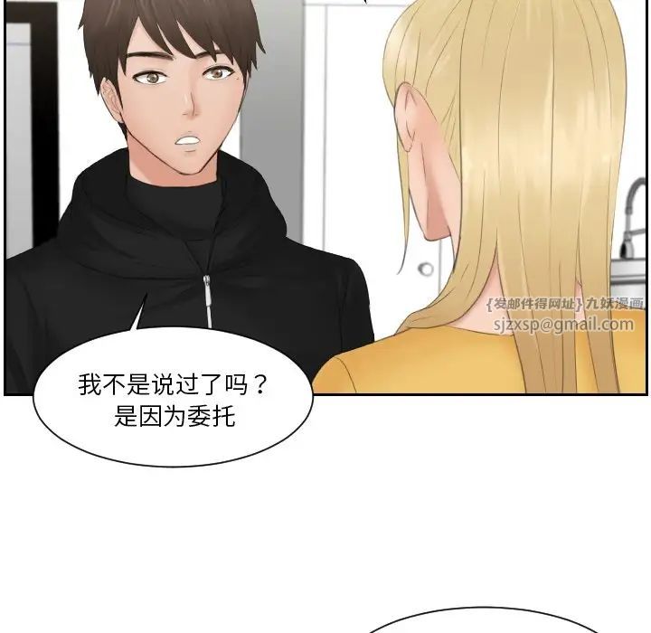 《排忧大师》漫画 第33話