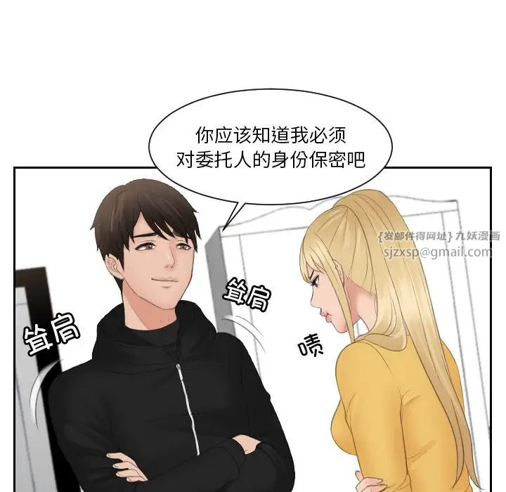 《排忧大师》漫画 第33話