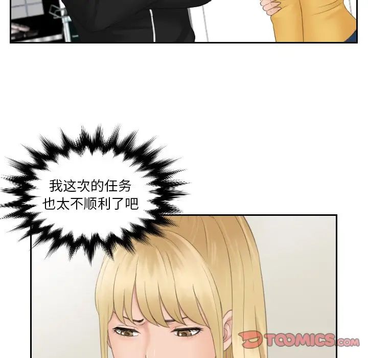 《排忧大师》漫画 第33話