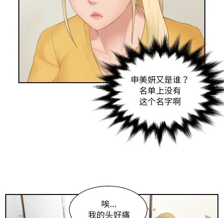 《排忧大师》漫画 第33話