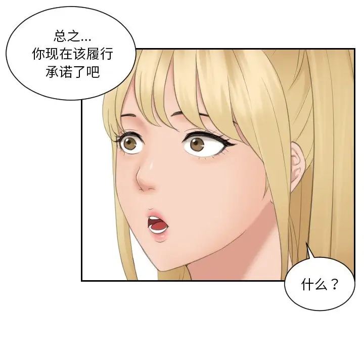 《排忧大师》漫画 第33話