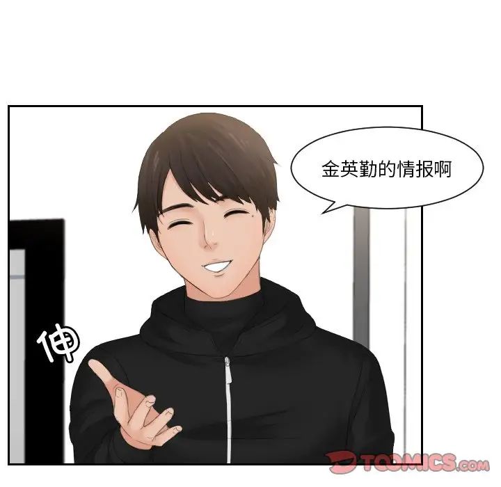 《排忧大师》漫画 第33話