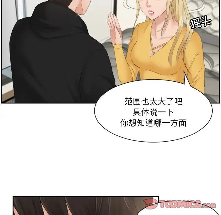 《排忧大师》漫画 第33話