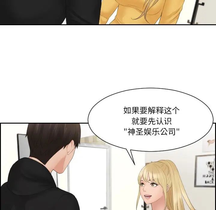 《排忧大师》漫画 第33話
