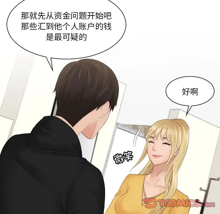《排忧大师》漫画 第33話