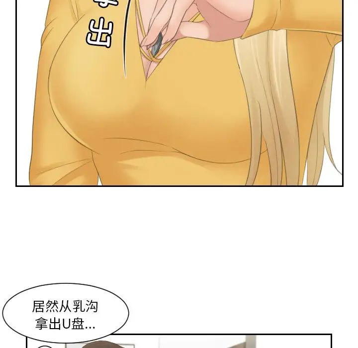 《排忧大师》漫画 第33話
