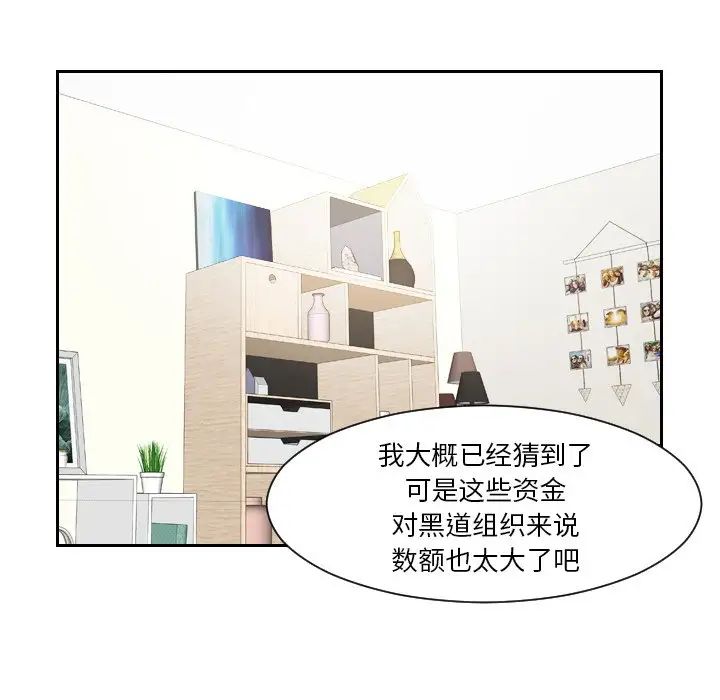 《排忧大师》漫画 第33話