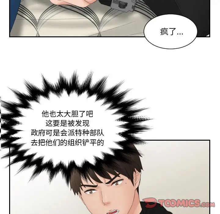 《排忧大师》漫画 第33話