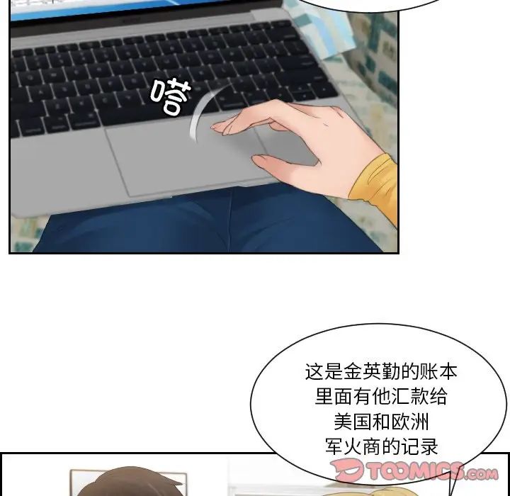 《排忧大师》漫画 第33話