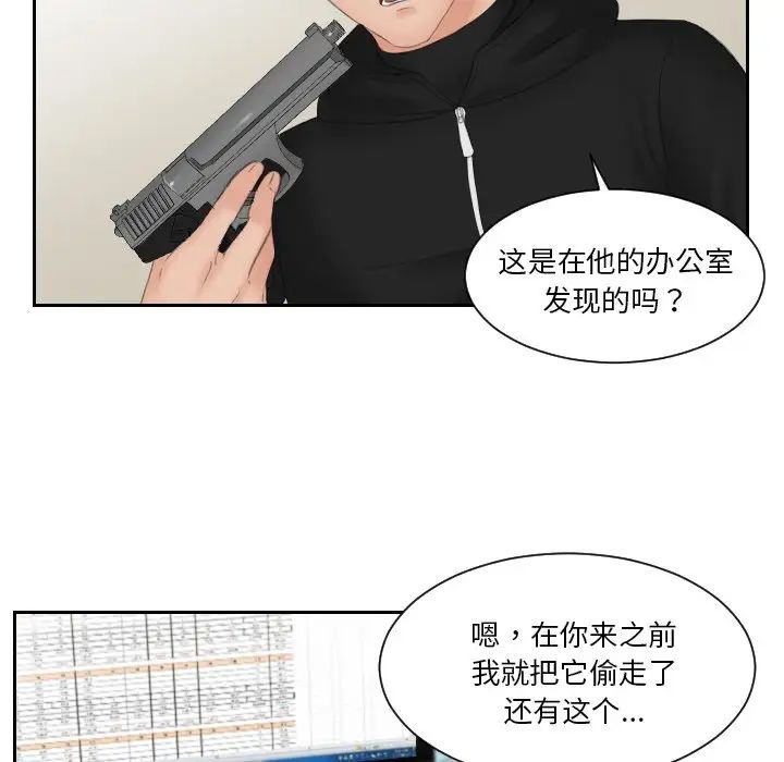 《排忧大师》漫画 第33話