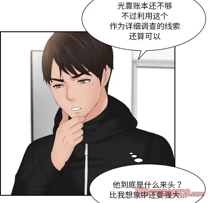 《排忧大师》漫画 第33話